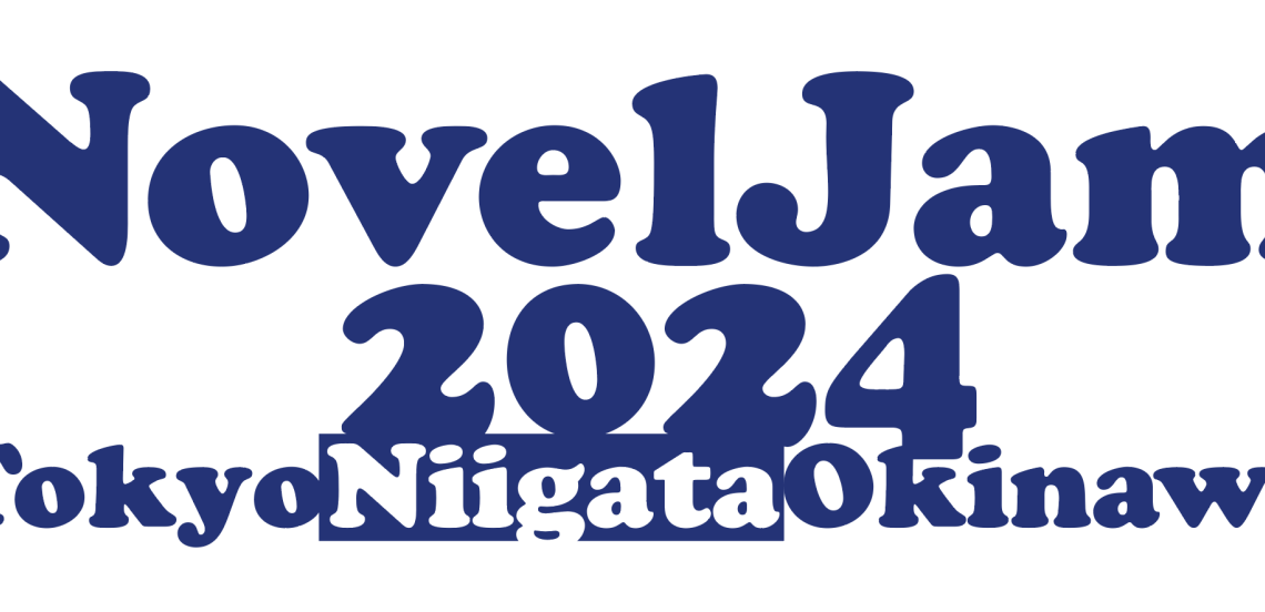 NovelJam 2024 参加者紹介